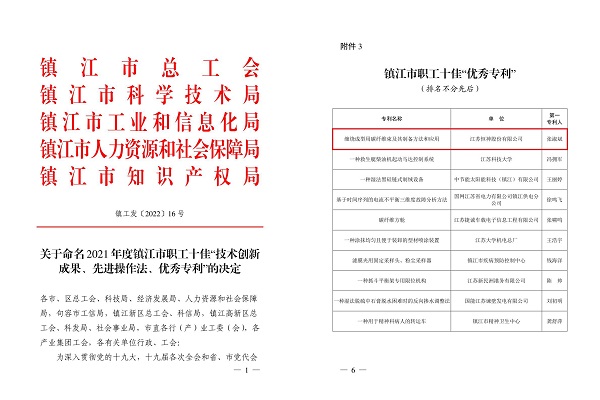 221658473672187385.jpeg 優(yōu)秀專利獎圖.jpg